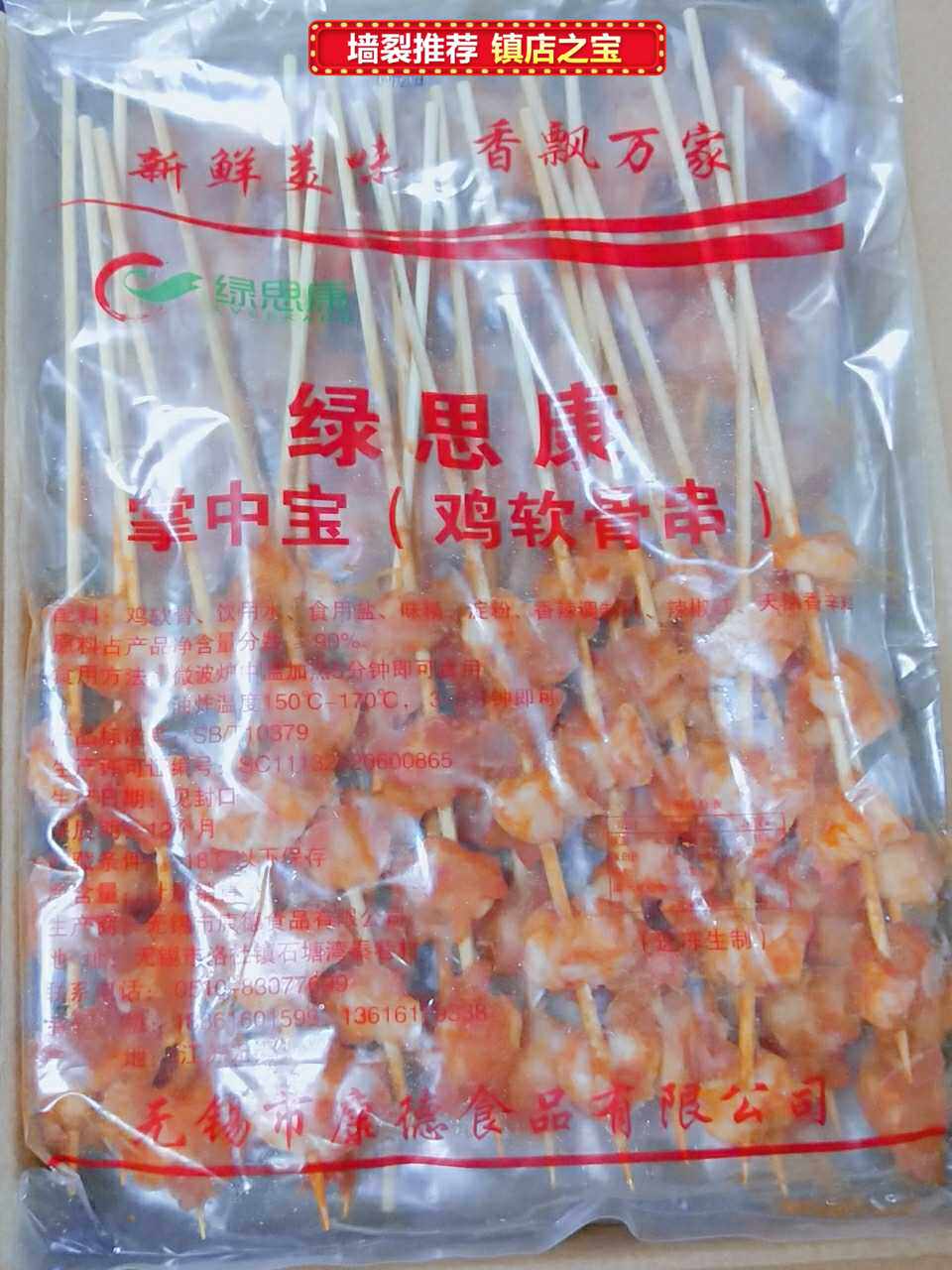 Lu Si Kang Palm treasure conditioning Palm treasure chicken cartilage skewer frozen barbecue fried ingredients 1 pack 20 pieces 10 packs