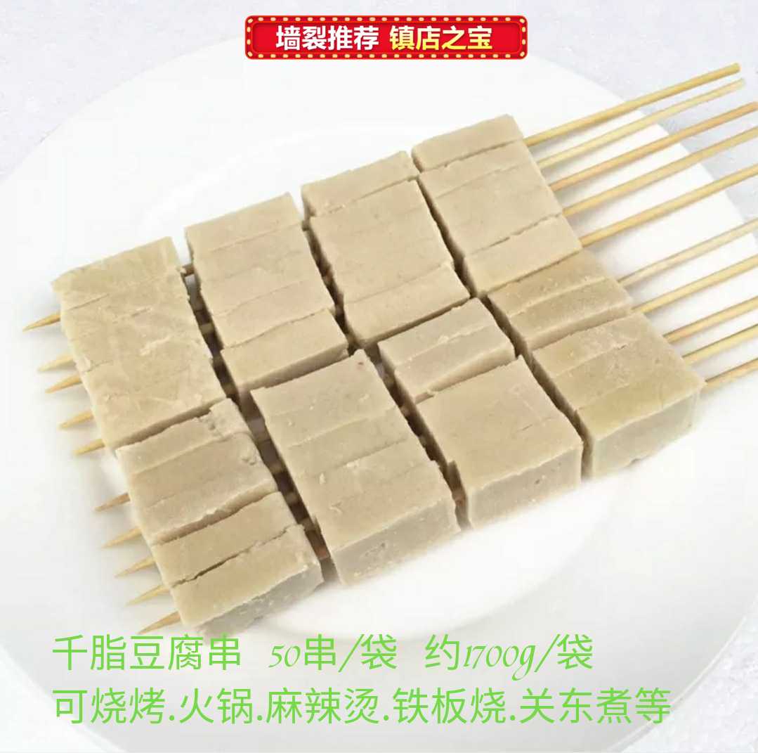 Sutianxia small chiba bean curd string 50 strings of thousand fat bean curd barbecue kwantung boiled teppanyaki malatang fried snacks
