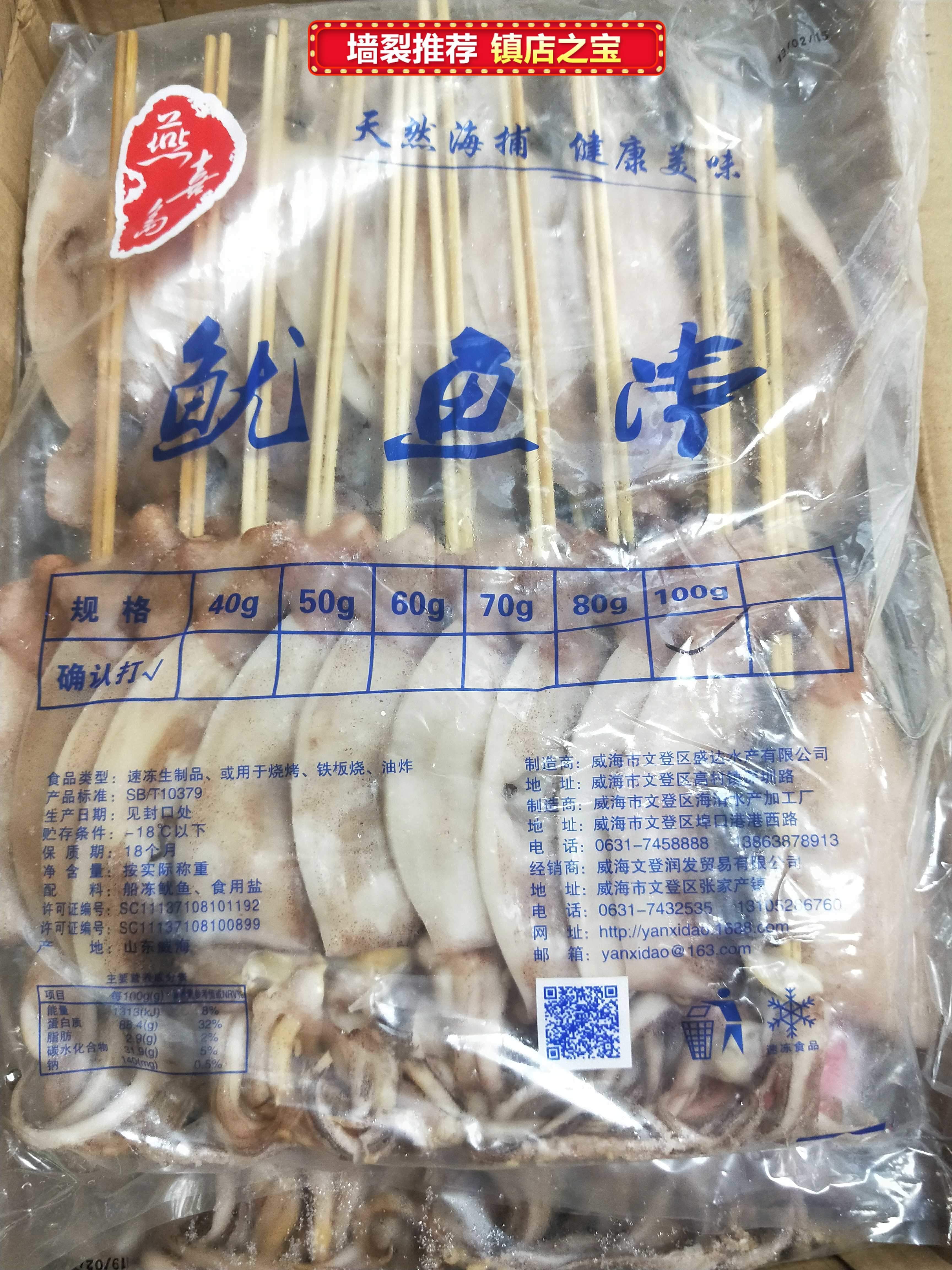Yanxi Island Squid Plate 100g Frozen Squid Dried Goods 100 String Iron Plate Squid Plate String Barbecue Fried Ingredients