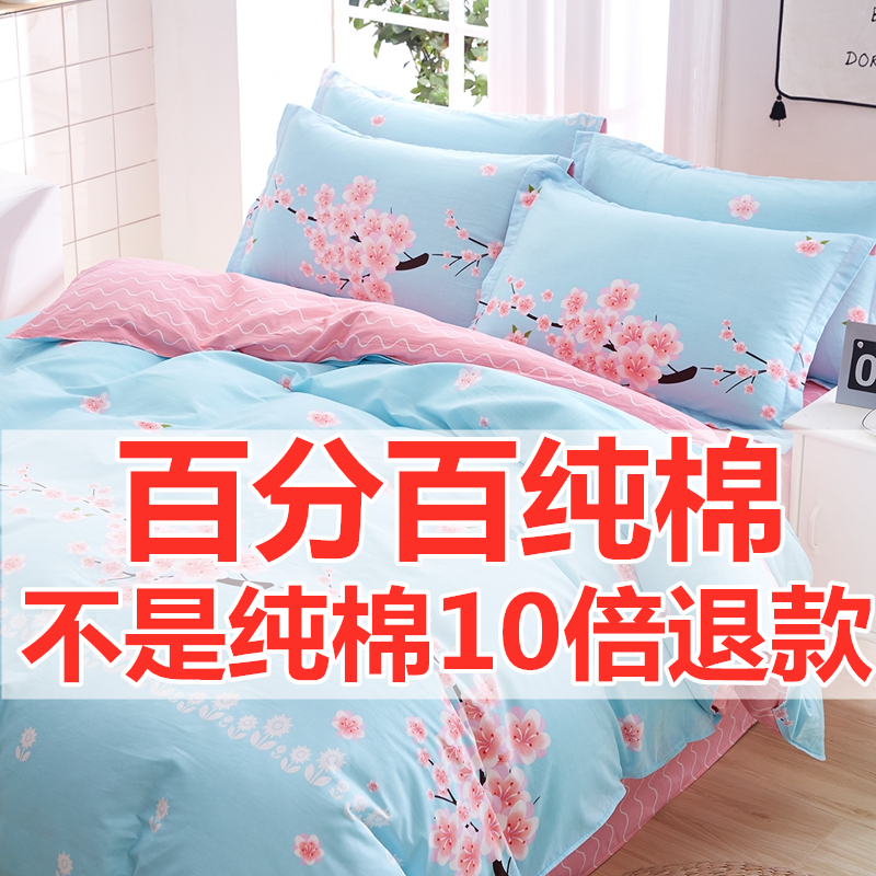 Pure cotton four-piece set 100% cotton bed sheet spring and autumn quilt cover Internet celebrity quilt cover 200x230 bedding 4-piece set