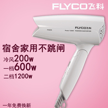  Feike hair dryer FH6255 student folding does not hurt hair bedroom 600W low-power dormitory hot and cold air dryer