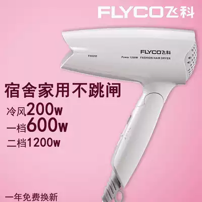 Feike hair dryer FH6255 students folding do not hurt the hair bedroom 600W low power dormitory hot and cold wind hair dryer