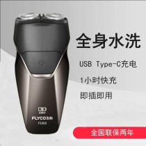 Flying Eco Electric Shaver Male body washed double tool head plug and play Type-cUSB momentary quick charge FS888