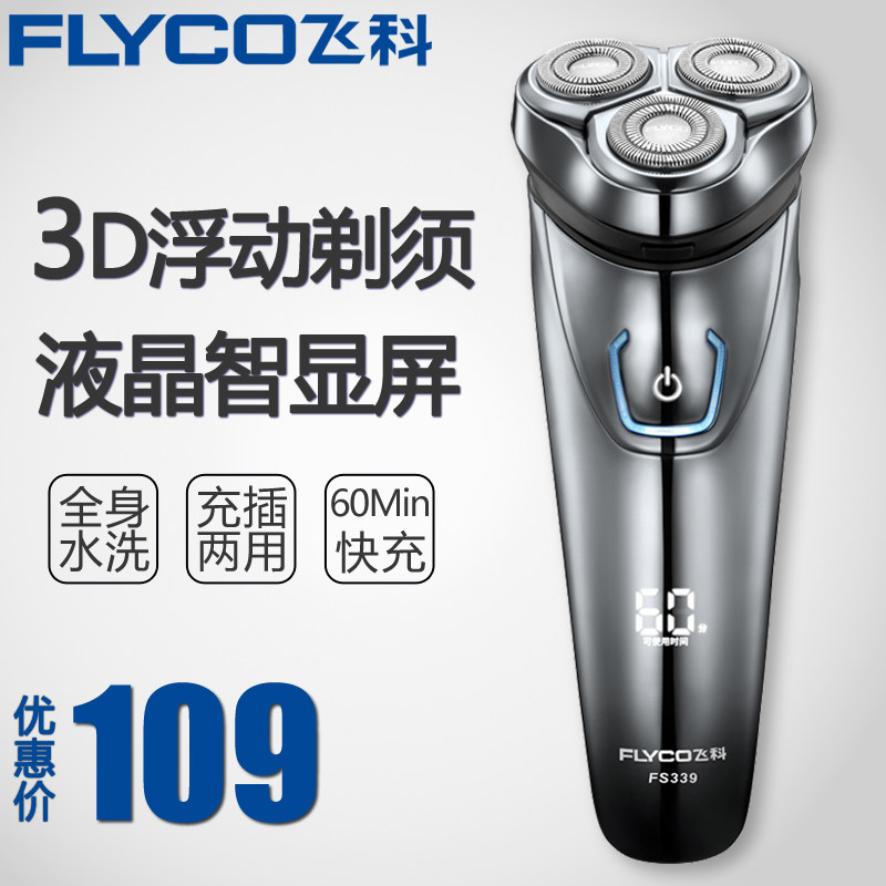 Feike razor electric body washing smart rechargeable men's razor beard planer FS339 portable