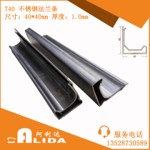 T40 Germany flange strip Duct fittings 1 0 thick flange strip 304 stainless steel flange strip