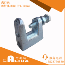 C- shaped Tiger Port clamp ductile iron Tiger Port clamp refrigeration equipment installation clamp opening 27 screw hole M12 Tiger Port clamp