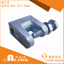 Factory direct load-bearing clip Tiger clip Tiger card beam clip opening 20 screw hole M10 Tiger Port clip