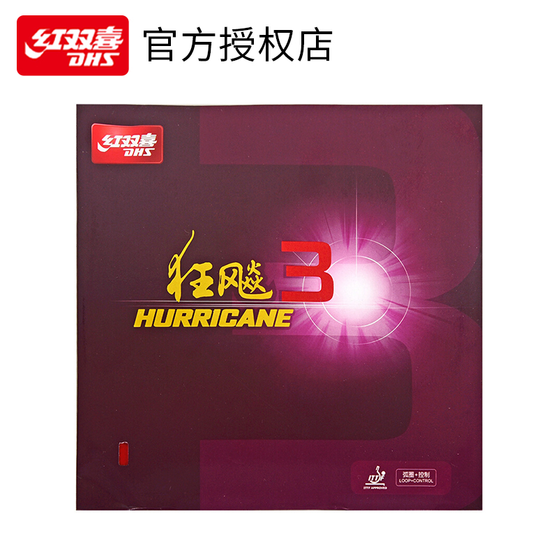 Red double happiness table tennis rubber hurricane 3 hurricane three provinces crazy anti-rubber set of rubber table tennis racket rubber