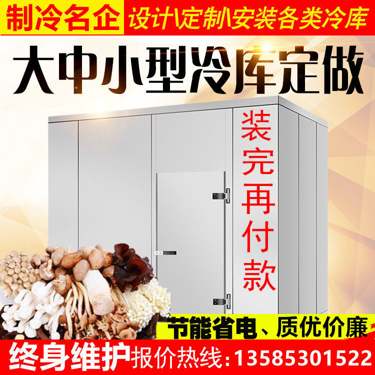 Cold Storage Full Range Equipment Small Customised Fruit Vegetables Refrigerated Preservation Depot Meat Frozen quick-frozen library refrigeration unit-Taobao