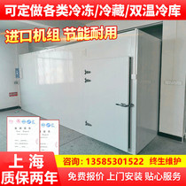 Shanghai cold storage full set of equipment Small fruit preservation meat freezer refrigeration unit Vegetable preservation library board