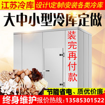 Jiangsu cold storage full set of equipment Large and small customized fruit and vegetable cold storage fresh storage Meat and seafood freezer