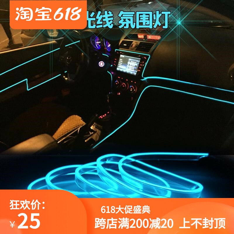 Multi-color General Motors Ornament Interior Reflective Car Special Dynamic Light With Car Fiber Atmosphere Light Guide Light Strip