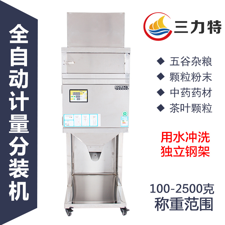 Filling machine particle powder packaging machine automatic weighing metering machine 100 - 2500g
