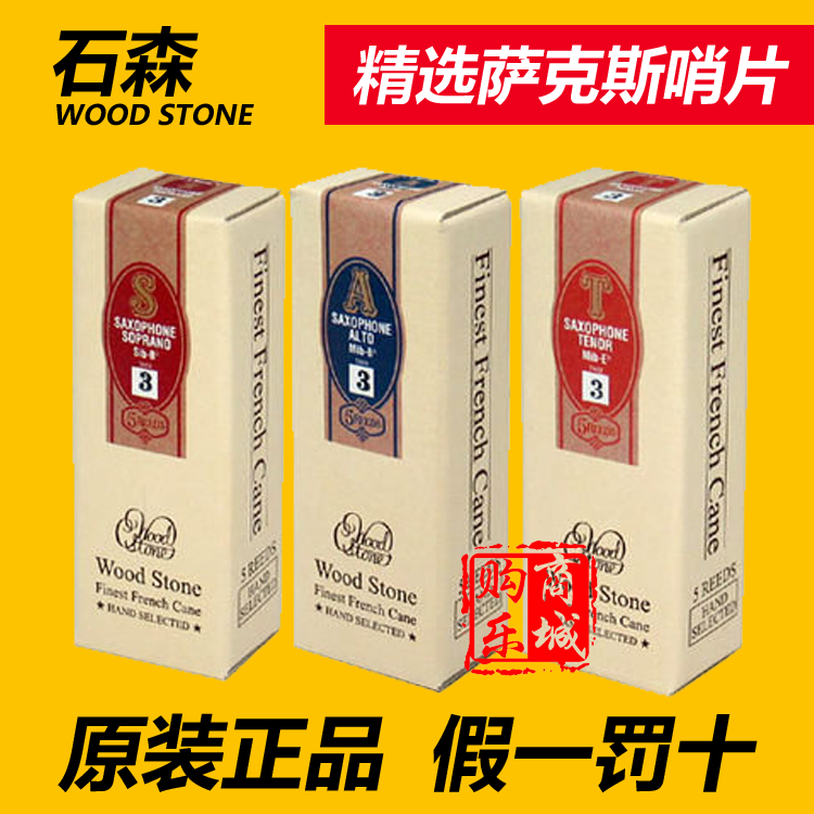 Stonesian Treble Midtone Saxophone Whistle Japan Imports 2 5 3 WOOD STONE