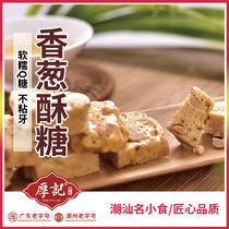 Guangdong Chaoshan specialty Houji Longhu crisp sugar peanut shallot candy snack snack snack snack