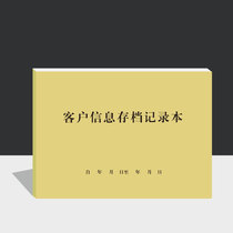Xuanfang customer information archive registration book Customer pre-call customer record form Reservation address book file
