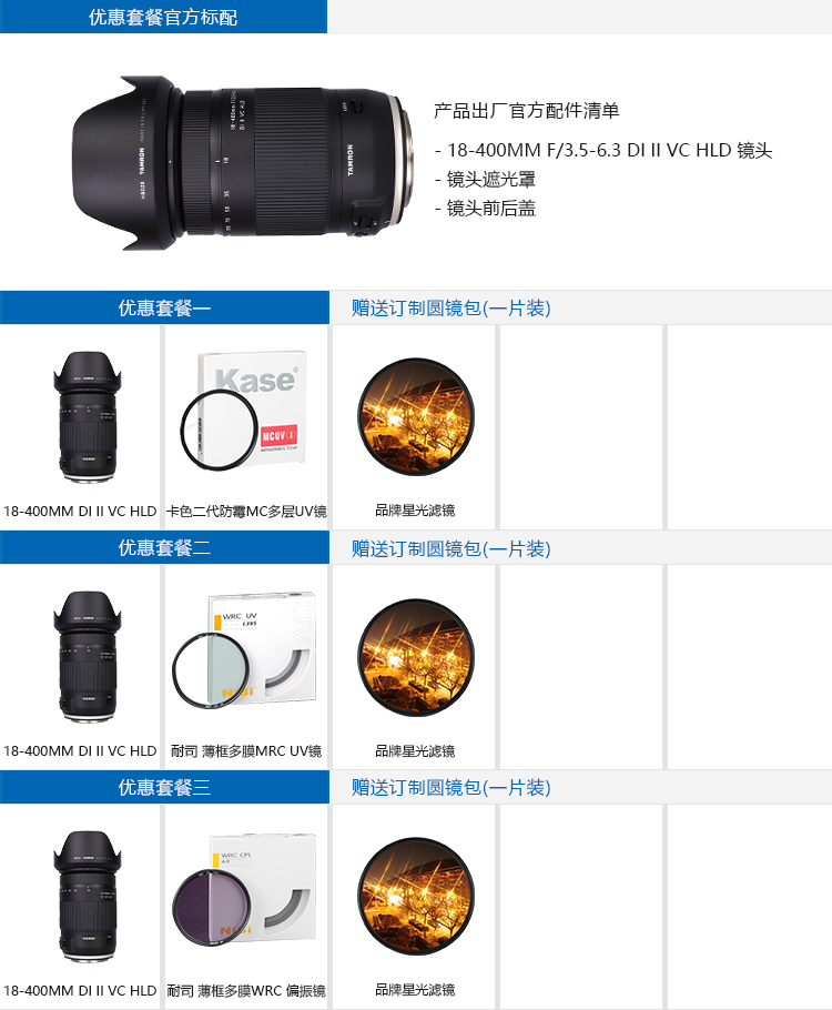 Gửi gương UV + túi ống kính Tamron 18-400mm Ống kính du lịch VC HLD Ống kính Canon Canon