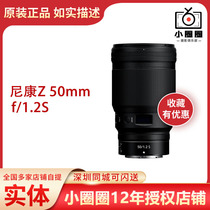 Nikon Nikon Z 50mm f 1 2S micro single full frame Z50 1 2s Z7Z6 portrait lens