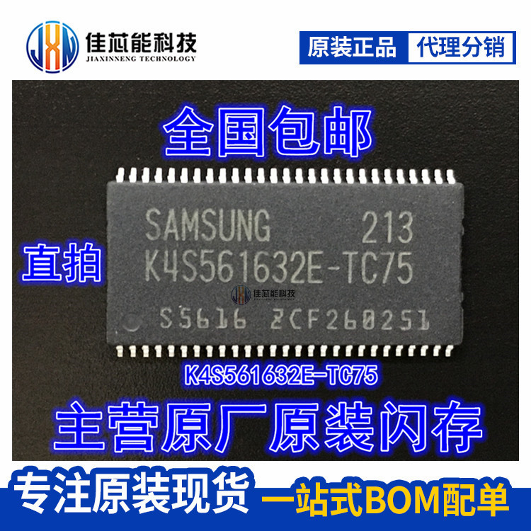 K4S561632E-TC75 TSOP54 memory cache chip imported original K4S561632E-TC75