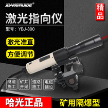 Ha Light YBJ-800 Flame-Proof Laser Pointing Instrument Tunnel Guide Bridge Coal Mine Used Suspended