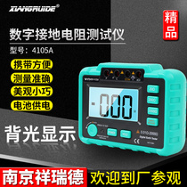 Digital ground resistance tester 4105A electronic rocking watch ground resistance table ground table 4105A
