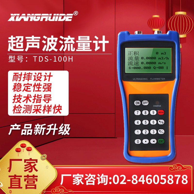 Xiang Rude portable ultrasonic flow meter tds-100h hand-held water pipe external clamp type liquid sensor