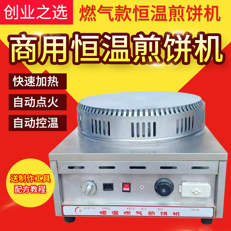 Pancake stove Gas commercial stall Shandong grain omelet pot Automatic constant temperature oven pancake fruit machine