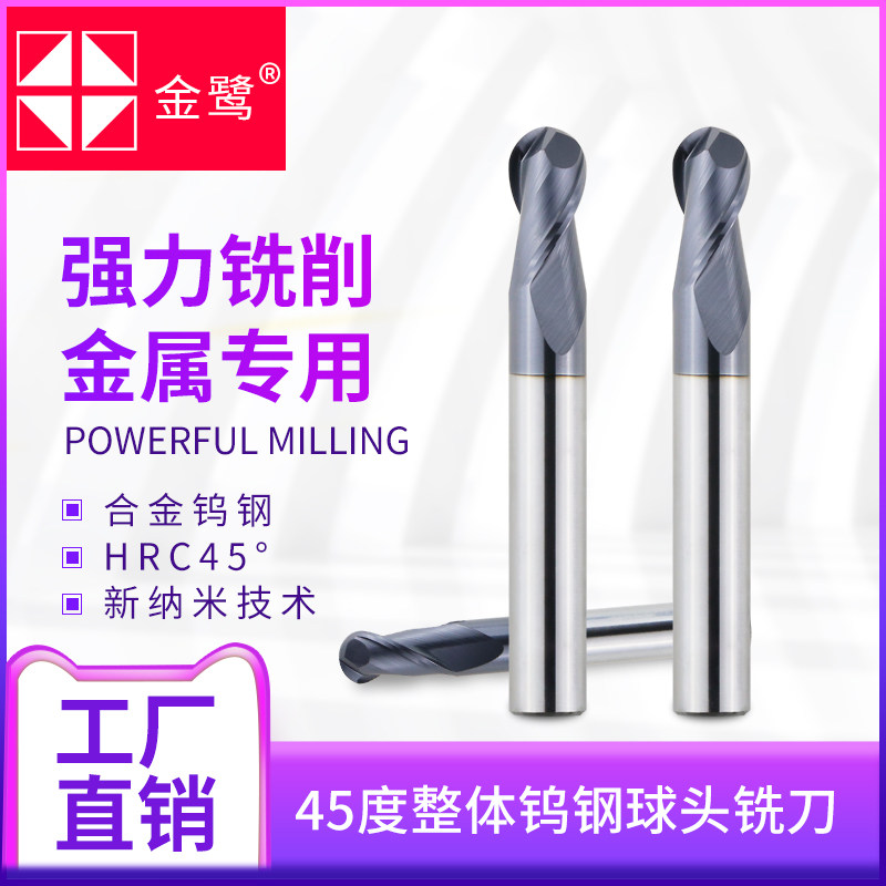 Jinlu overall alloy tungsten steel ball head milling cutter 4 blades 2 blades ball cutter 45 degrees cnc CNC machine tool tungsten steel milling cutter