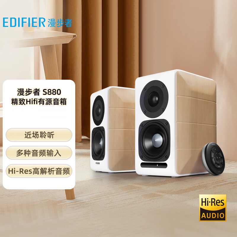 Edifier/漫步者S880臺式電腦電視音響HiFi2.0 藍牙音箱家用客廳-Taobao