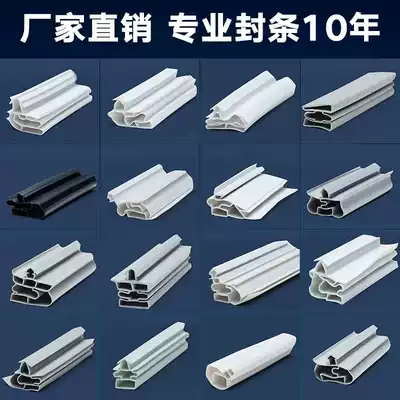 Professional custom commercial refrigerator seal four-door six-door multi-door seal ring horizontal seal strip magnetic strip accessories