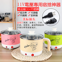 110v volt non-stick electric cooking pot small appliance mini Japan USA Canada Taiwan electrical student dormitory brigade
