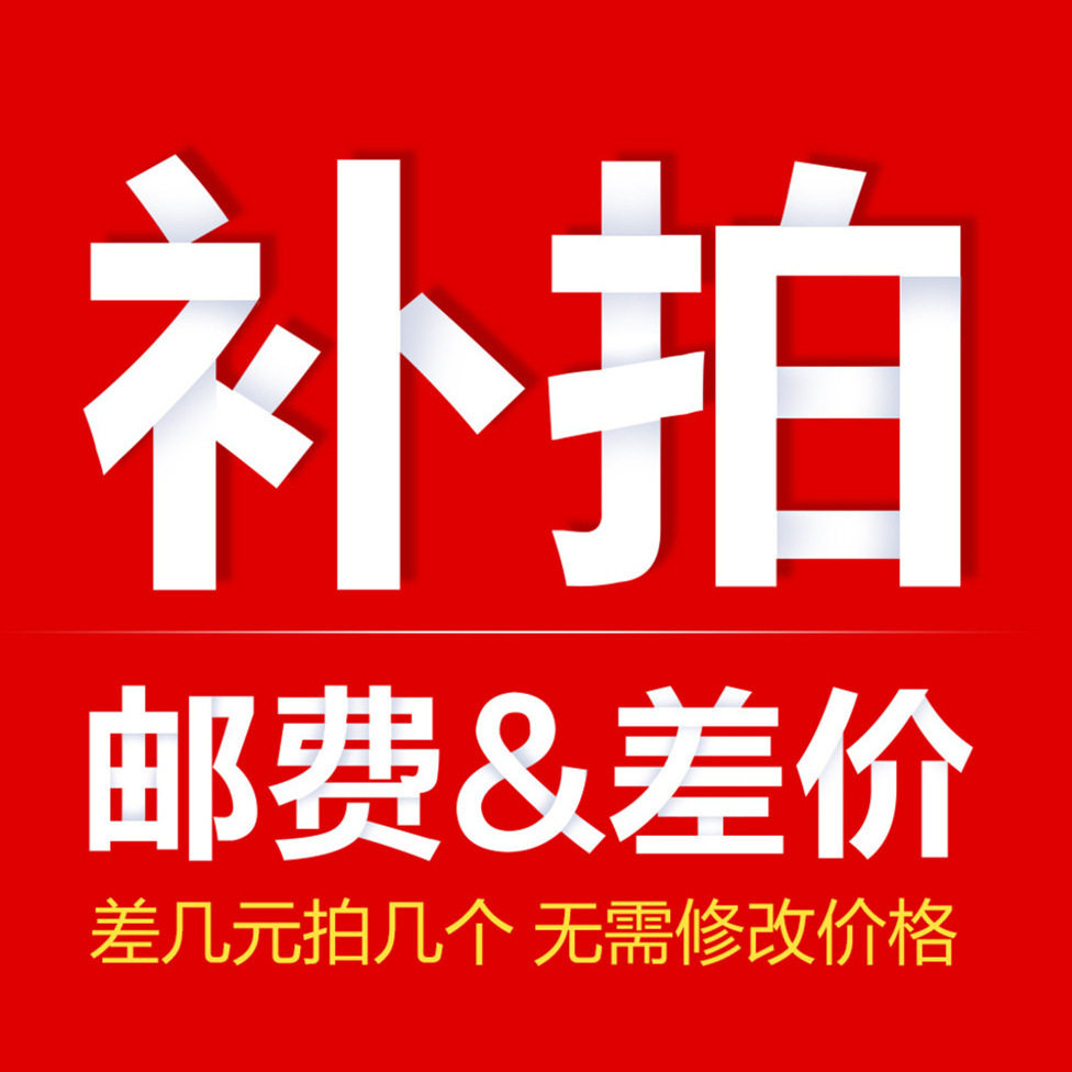 Special re-shooting link postage difference, make up the difference, special shooting, how much to make up, how many pieces to shoot