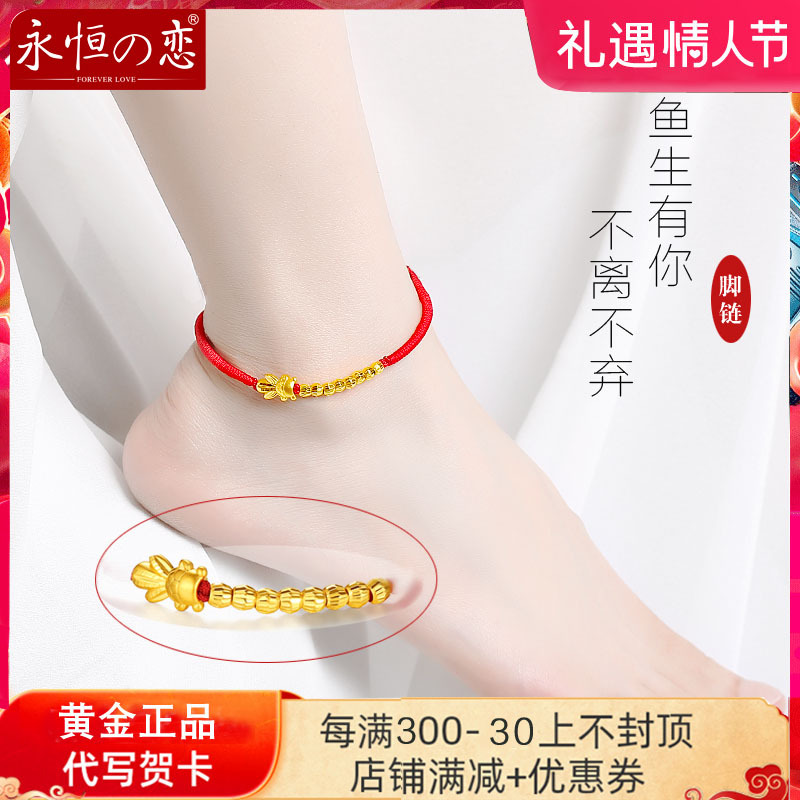 Gold Anklet for Women with Rose Design, 999 Pure Gold, Lucky Beads, Red String for the Year of Birth, Small Goldfish, "Forever with You" Design