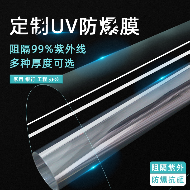 Anti-Uv Glass Explosion-Proof Film, Anti-Ultraviolet Transparent Glass Protective Film, Window Sunscreen Sticker, Building Solar Film Anti-Uv Glass Explosion-Proof Film, Anti-Ultraviolet Transparent Glass Protective Film, Window Sunscreen Sticker, Building Solar Film