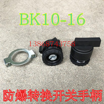 Changxin Wenzhou Changjiang Electric switch factory conversion control switch BK10-16 head handle knob