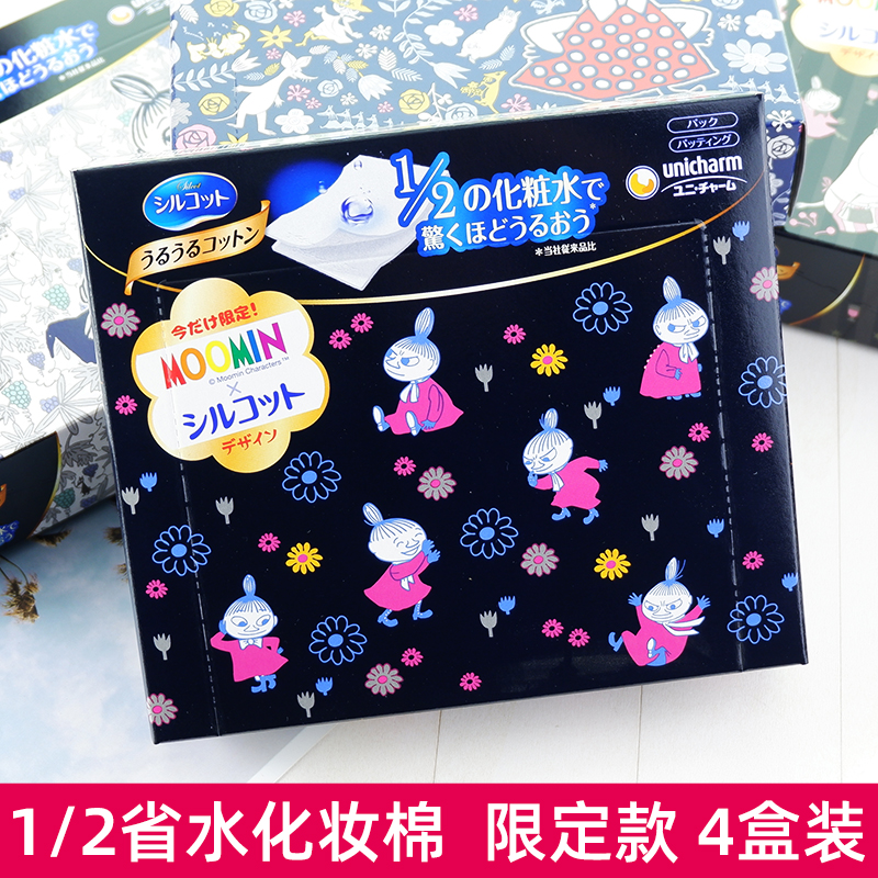 Japan Yuni Jia 1 2 Province Water Wet Compress Makeup Cotton 40 Münming Qualifies 4 boxed