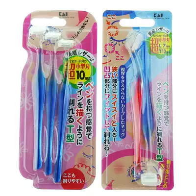 KAI Beiyin eyebrow trimming knife T L small eyebrow shaving knife Japanese women's thrush set Beginner novice artifact