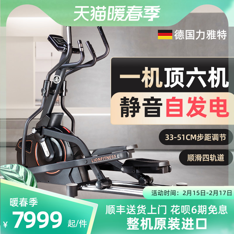Germany Liyat original imported elliptical machine commercial space walker home gym indoor magnetron