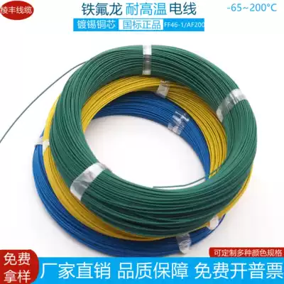 The national standard FF46-1 Teflon tinned high temperature wire 8 10 16 20 25 square