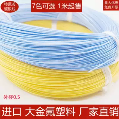 Imported high temperature silver-plated wire Teflon signal line headset upgrade line 7 0 1 outer diameter 0 7mm