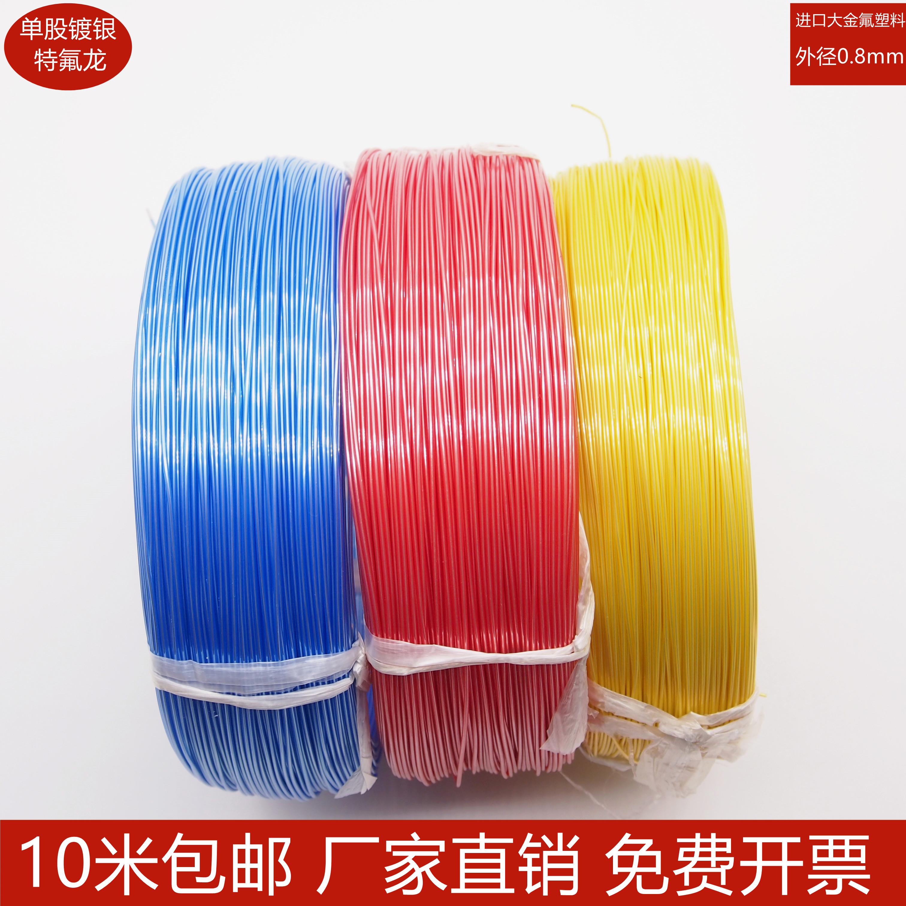 Imported Teflon single strand silver plated wire single core single strand High temperature line resistant to temperature 200 ° fine outer diameter 0 8mm 8mm