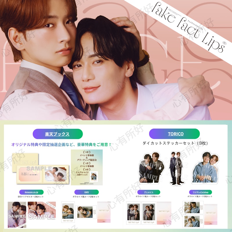 The Real Kiss of Disguise Official Set Sato Yuu Horihai Den Fake Fact Lips