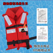 New marine life jacket ccs ship inspection certification Children adult work lifebuoy Professional standard lifebuoy rope