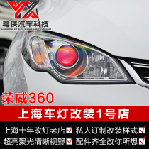 Suitable for Roewe 360 headlight modification strong light led double light lens ultra-bright laser lens running water daytime running light