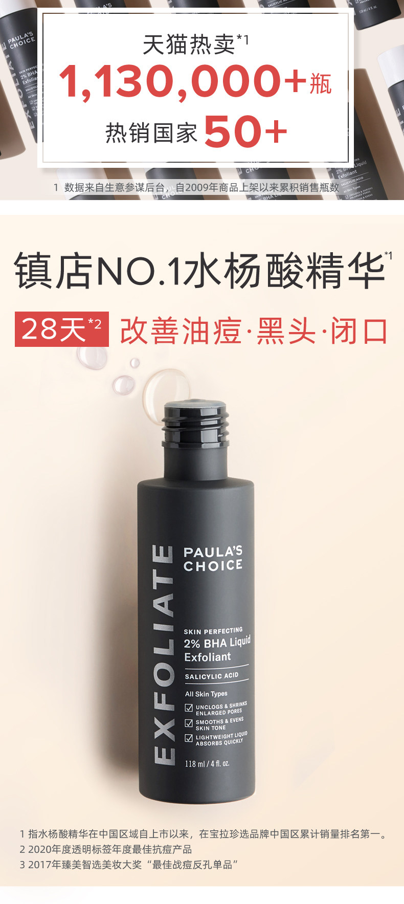 美国进口 Paula's Choice 宝拉珍选 2%水杨酸焕采精华液 118ml 天猫优惠券折后￥245包邮（￥340-95）