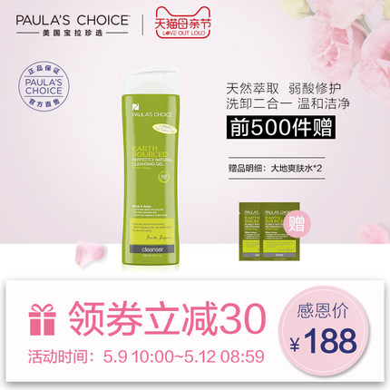 宝拉珍选大地之源洁面凝胶200ml绿鼻涕洁面 男