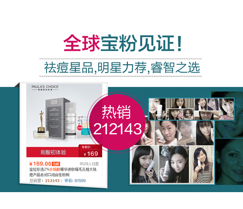 宝拉珍选2水杨酸怎么样,属于几线品牌,适合什么年龄的女生和皮肤?知道的说下