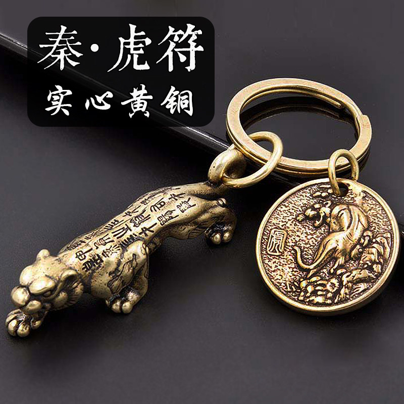 Brass tiger character Tiger handmade zodiac Tiger car keychain pendant pendant Men's and women's creative gifts personalized customization