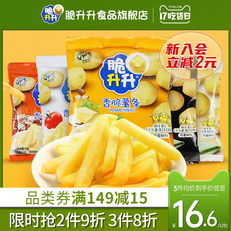 Crispy Shengsheng crispy fries 20g*12 bags Sea King honey butter crispy raw potato chips Snack food gift pack
