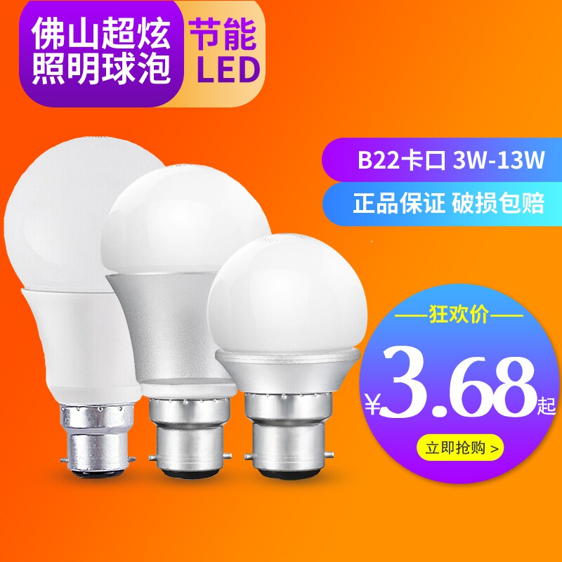 Foshan lighting led bulb super dazzling B22 bayonet fsl bright energy-saving lamp white light socket bulb 3W5W7W10W